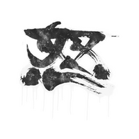 Sealed Graffiti | Rage